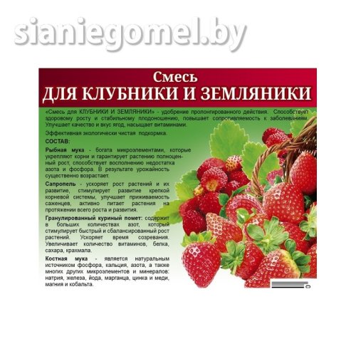 УДОБРЕНИЕ ДЛЯ КЛУБНИКИ 2л