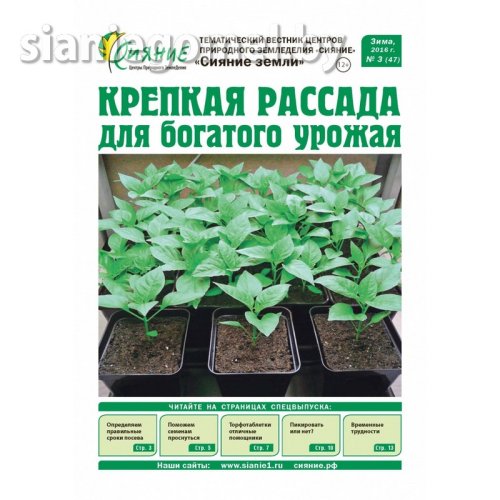Газета "Как вырастить крепкую рассаду", 16 страниц