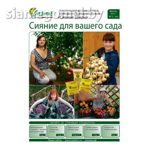 Газета "О биопрепаратах", 16 страниц