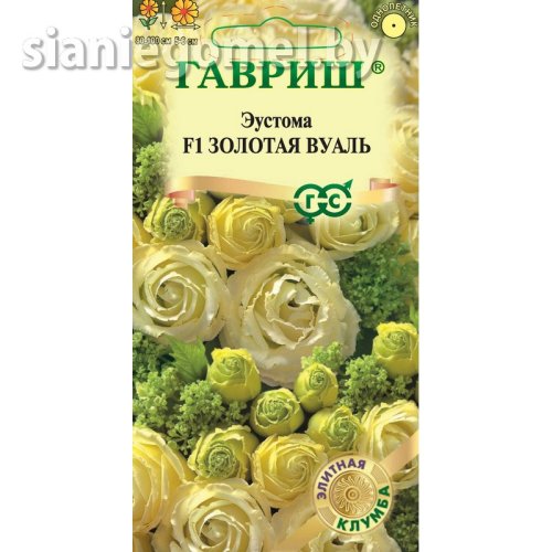 Эустома Золотая Вуаль F1