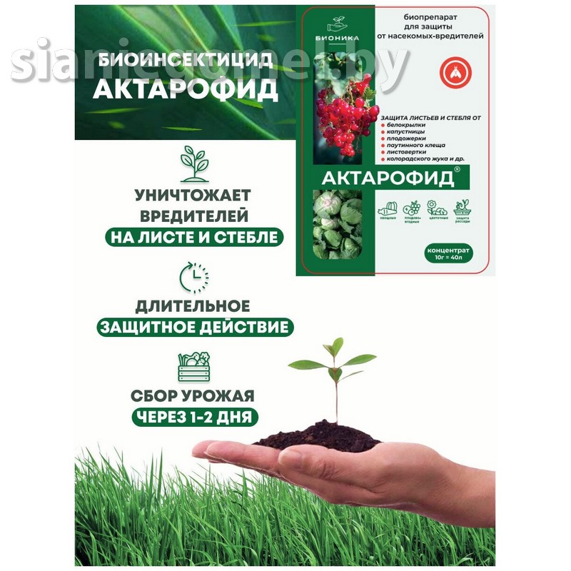 АКТАРОФИД 10г