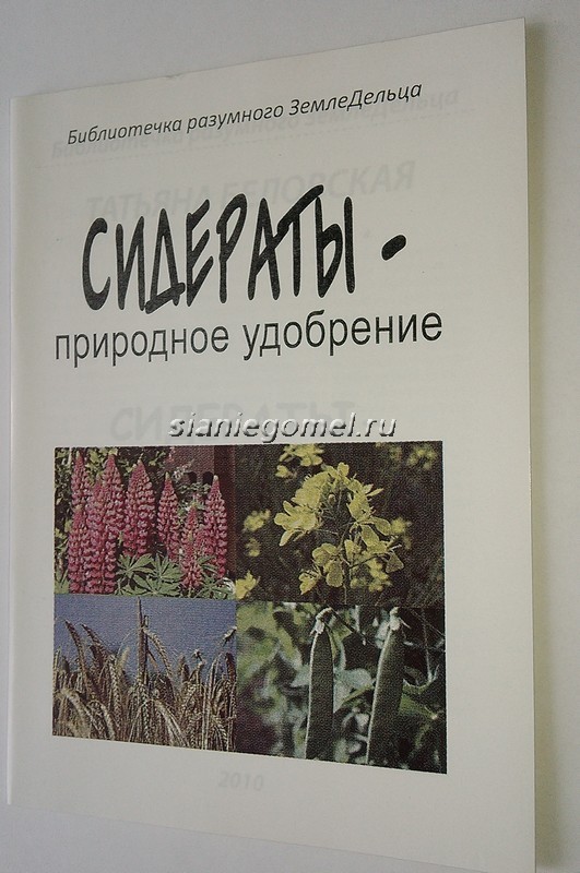 Книга "Сидераты"