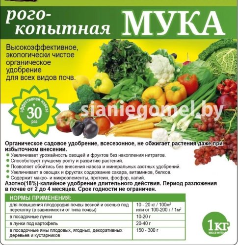 РОГО-КОПЫТНАЯ МУКА, 1кг